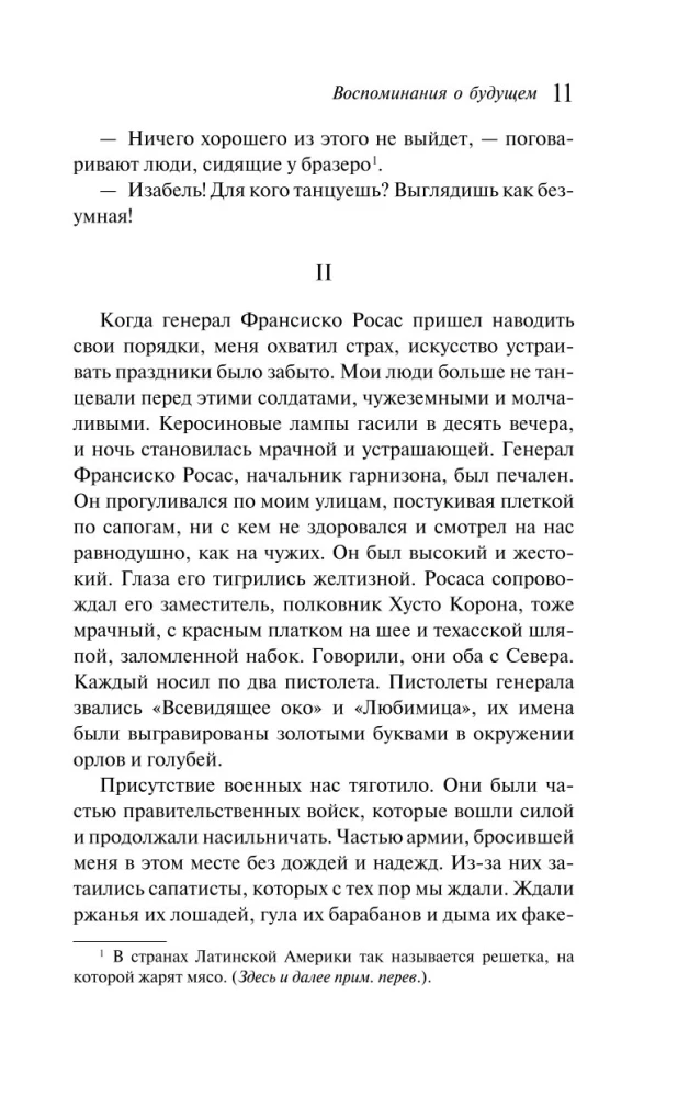 Воспоминания о будущем